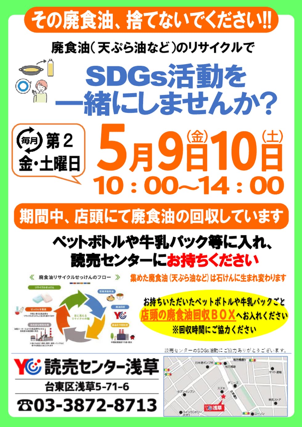 廃食油回収5月9日10日