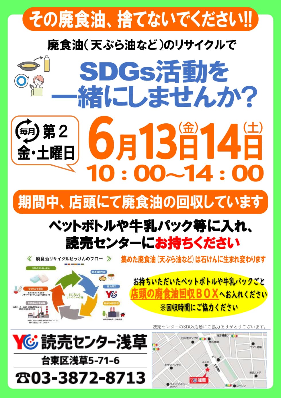 廃食油回収6月13日14日