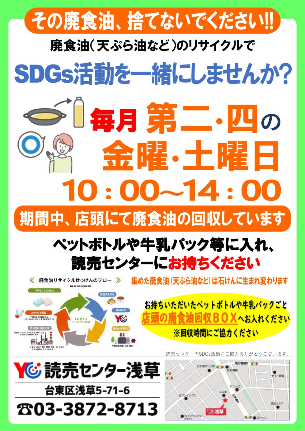 廃食油回収 毎月第二・四の金曜・土曜日 10:00～14:00
